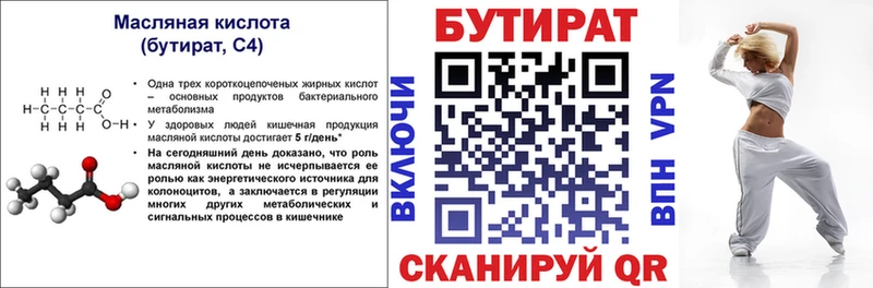 Бутират вода где купить hydra ссылка Белинский